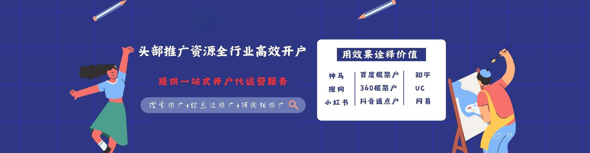 白云推广信息流
